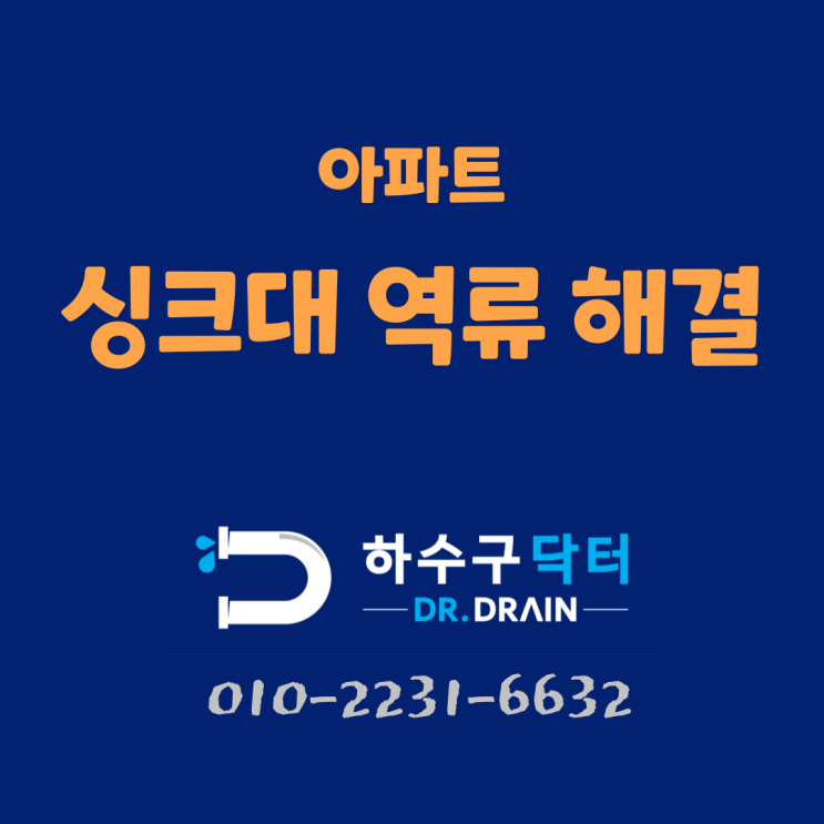 수원하수구막힘 광교 영통 싱크대 역류 배관 청소 샤프트 작업