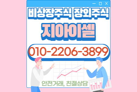  지아이셀 - NK 세포치료제 전문 기업