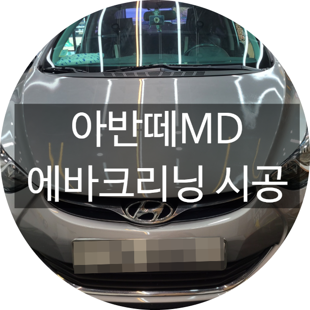  양산에바크리닝 정성으로 시공했습니다.