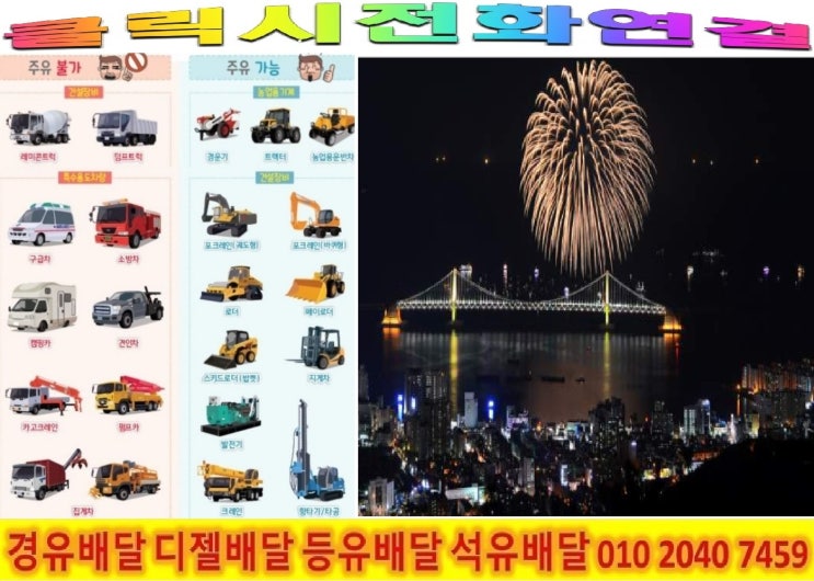  <국제유가 동향>18/5/11일 서울 도봉구 경유배달합니다. 도봉구 경유배달 도봉동 경유배달..등 배달합니다.