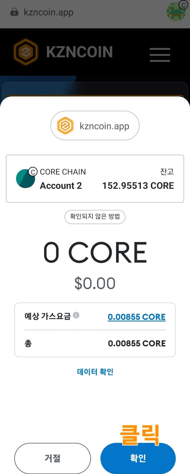 코어체인 기반 KZNcoin 바인딩 하기 : 네이버 블로그