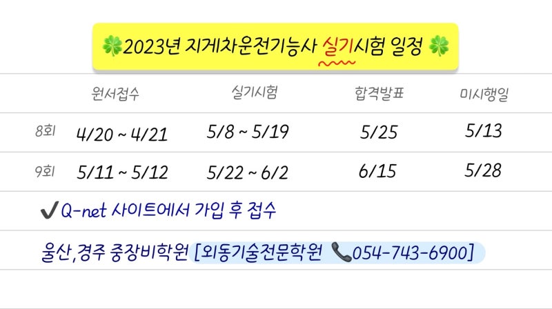2023년 굴착기·지게차운전기능사 필기/실기시험 일정, 접수방법, 준비물, 공부방법 확인하세....