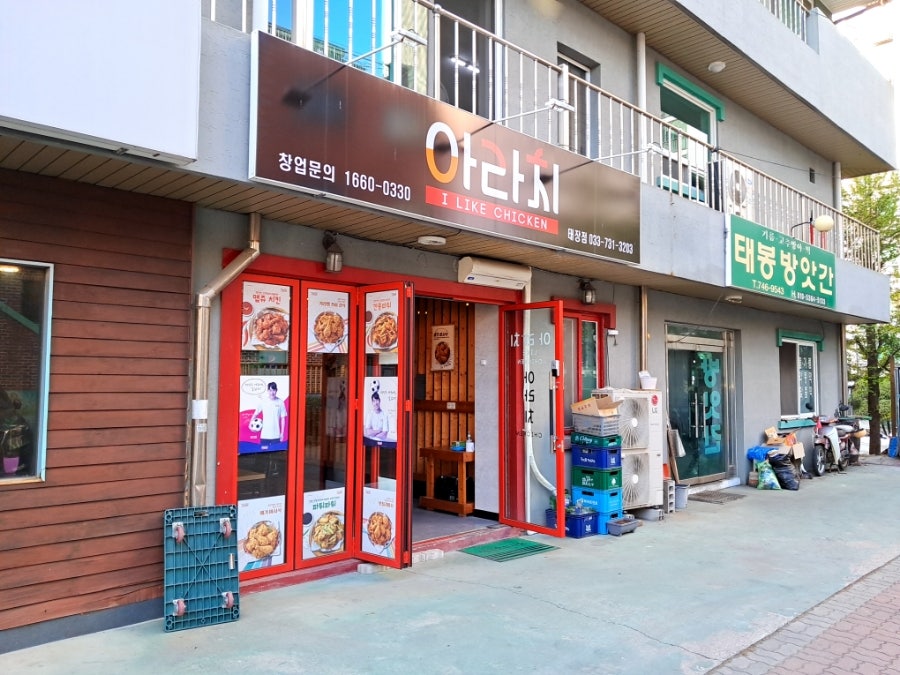 아라치 원주태장점 사진 2