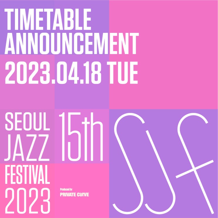  2023 서울재즈페스티벌 타임테이블 + 예매링크