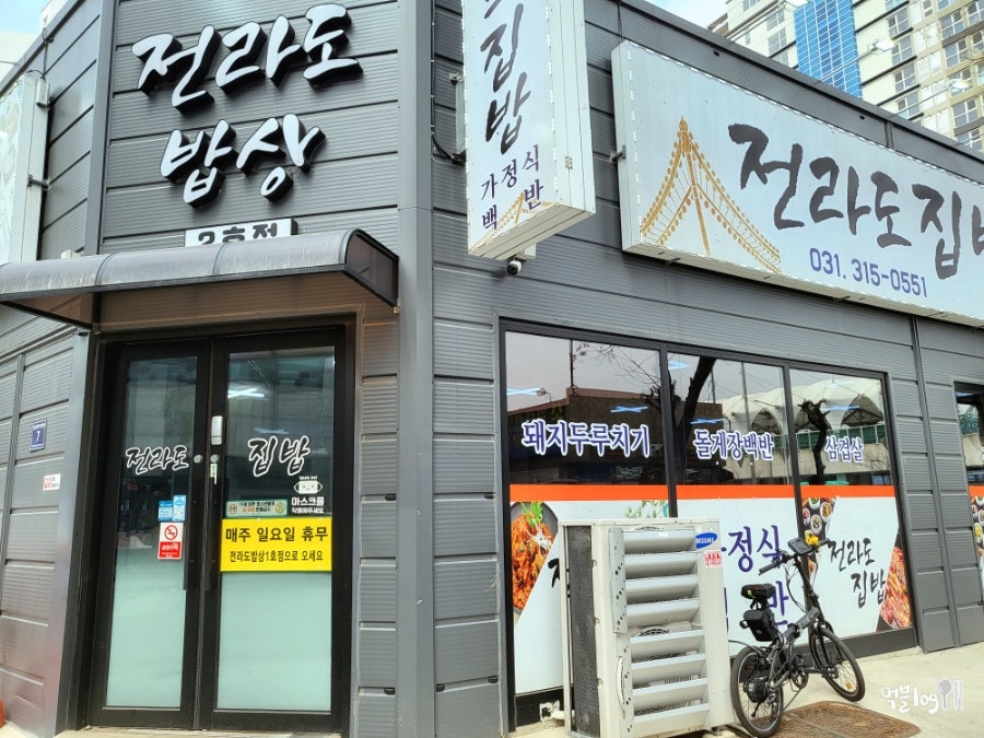 전라도집밥 2호점 사진 1