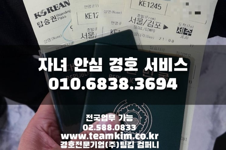  자녀 안심동행, 비노출 경호