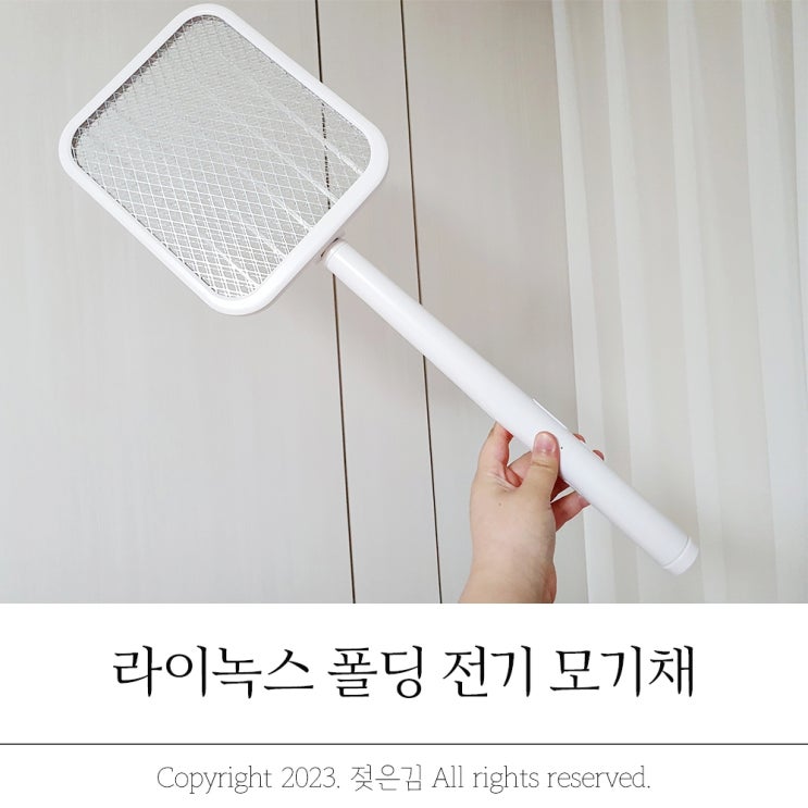 라이녹스 전기모기채 길이조절부터 모기트랩까지 야무져 라이녹스 전기모기채 길이조절부터 모기트랩까지 야무져