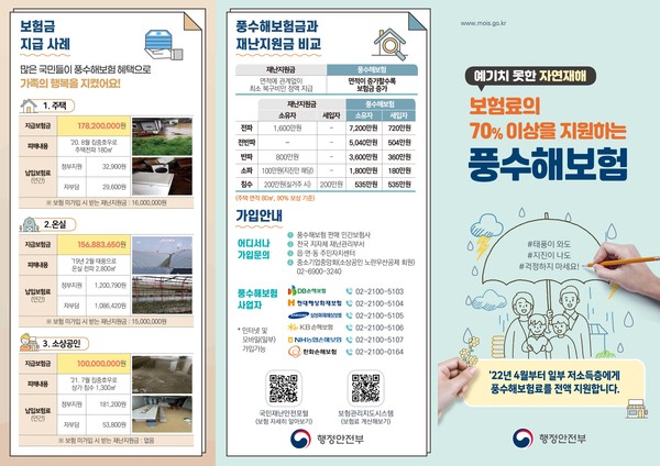 수원시, ‘풍수해보험’가입해 자연 재난에 대비하세요 수원시, ‘풍수해보험’가입해 자연 재난에 대비하세요