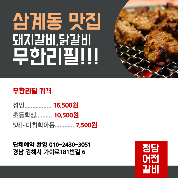  김해 삼계동 맛집,고기집 저렴한 가격대로 다양한 메뉴 무한리필,단체,회식 강력추천 셀프바,전용 주차장,놀이방 완비