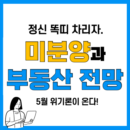 미분양 아파트 현황과 부동산 경기전망(feat. 대구 수성레이크 우방아이유쉘)