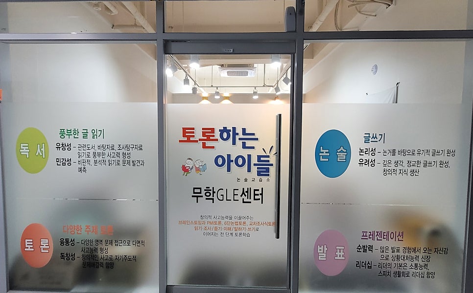 토론하는아이들 논술교습소 사진 1