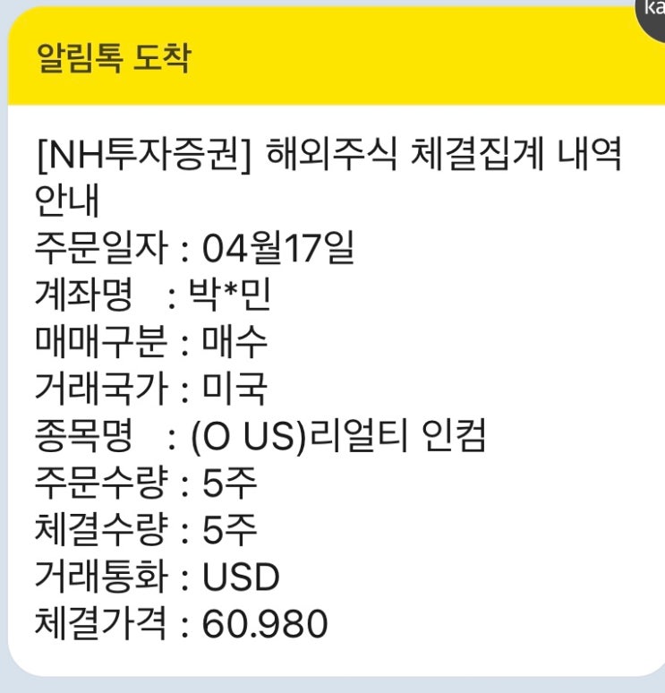  [배당주] 시가배당률 5% 리얼티 인컴 편입