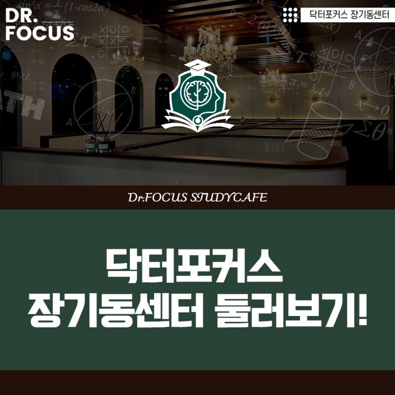 [대구 장기동 스터디카페] 닥터포커스 장기동센터 둘러보기!