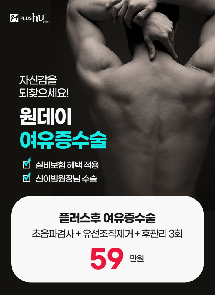  여유증 가격, 비용 실비보험 혜택까지 총정리!