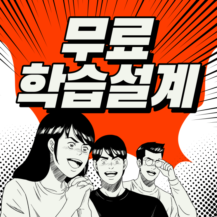  학점은행제자격증 학습설계 이벤트