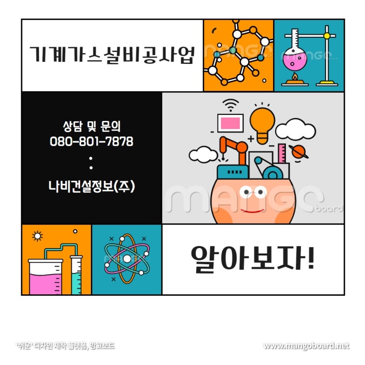  기계가스설비공사업 면허 등록요건 모두 갖춘 후 취득하자!