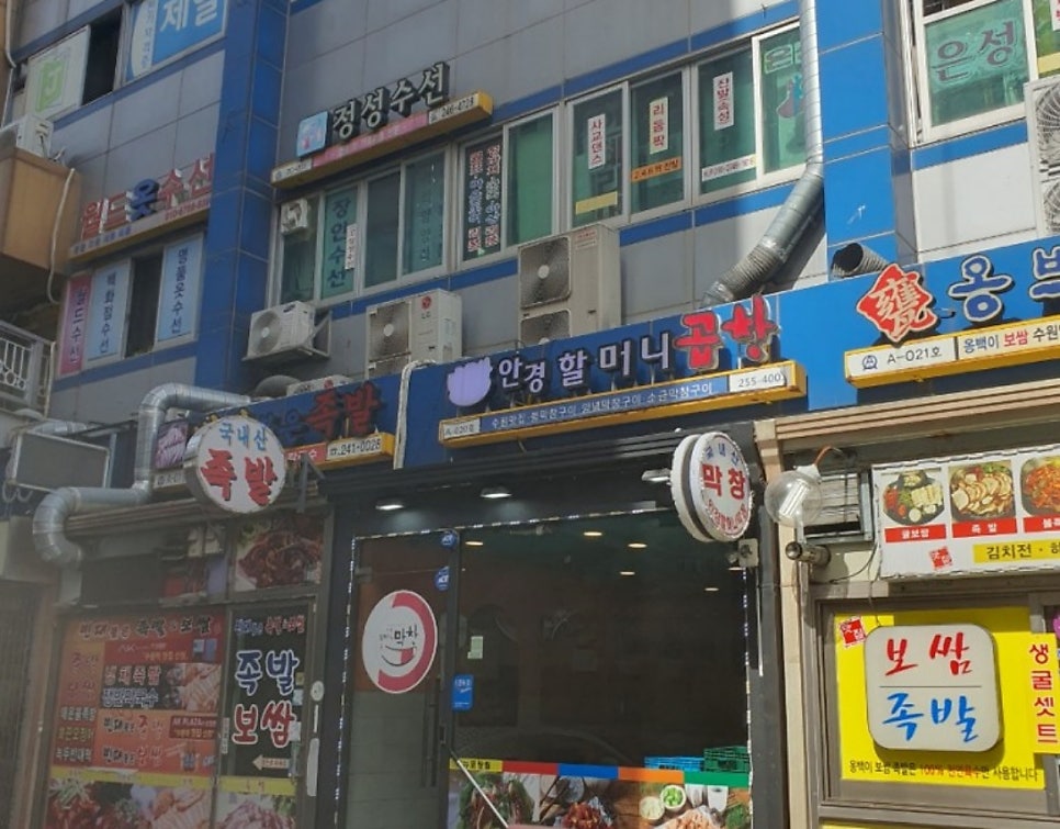 안경할머니곱창 수원역점 사진 1