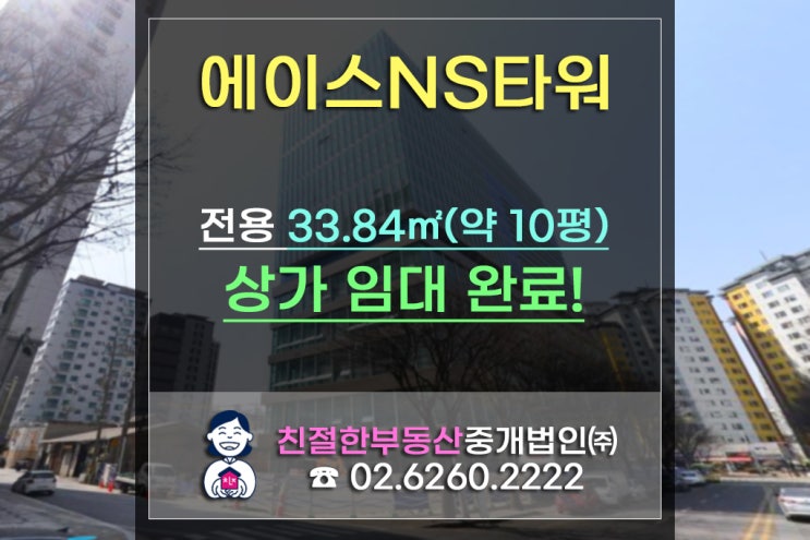  [지식산업센터 상가]문래동 에이스NS타워 이것만은 알고가자! 분양,전매,임대,매매는 친절한민실장~
