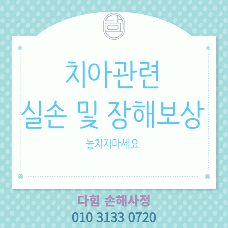 치아관련 후유장해보험금 보상기준 치아관련 후유장해보험금 보상기준
