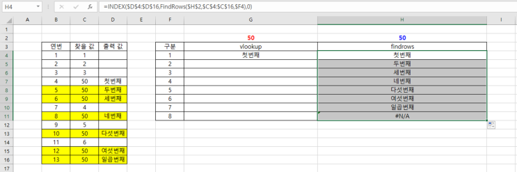  [엑셀 VBA] 값이 여러개 있을 때 VLOOKUP으로는 맨 첫번째 값만 찾아지는 한계 극복하기