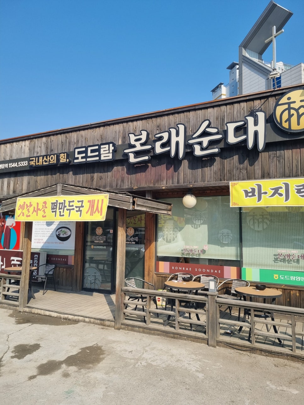 본래순대 당진점 사진 1