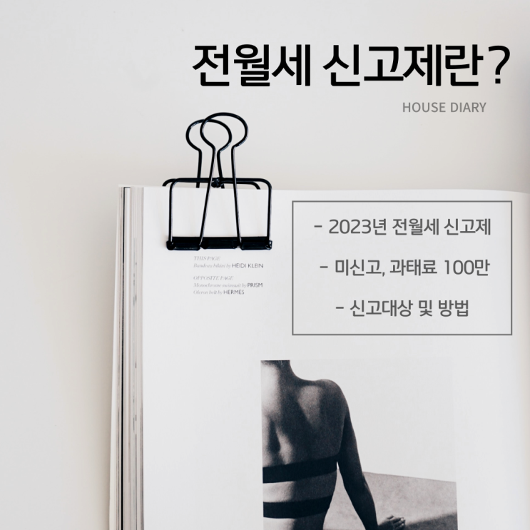  전월세 신고제란 무엇일까 신고대상과 방법을 알아보자