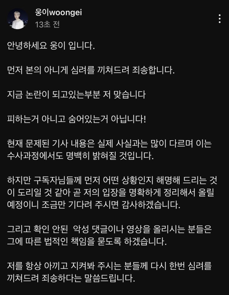 먹방 유튜버 웅이 커뮤니티 글 업로드
