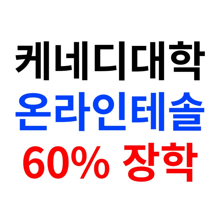  TESOL자격증 온라인으로 취득 가능해요