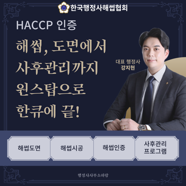 나홀로 해썹(HACCP), 불가능한걸까? - 해썹 도면 설계, 작성 대리 나홀로 해썹(HACCP), 불가능한걸까? - 해썹 도면 설계, 작성 대리