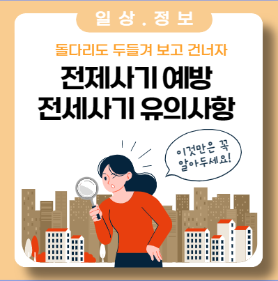 전세사기 피해 없으시죠? 전세사기 피해 없으시죠?