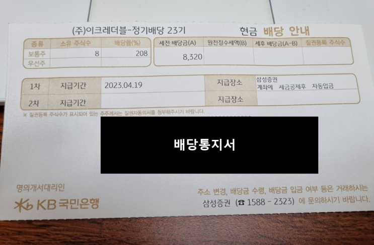 22년 결산배당금 금액으로 배당주 추매하기 (2023/4/19)