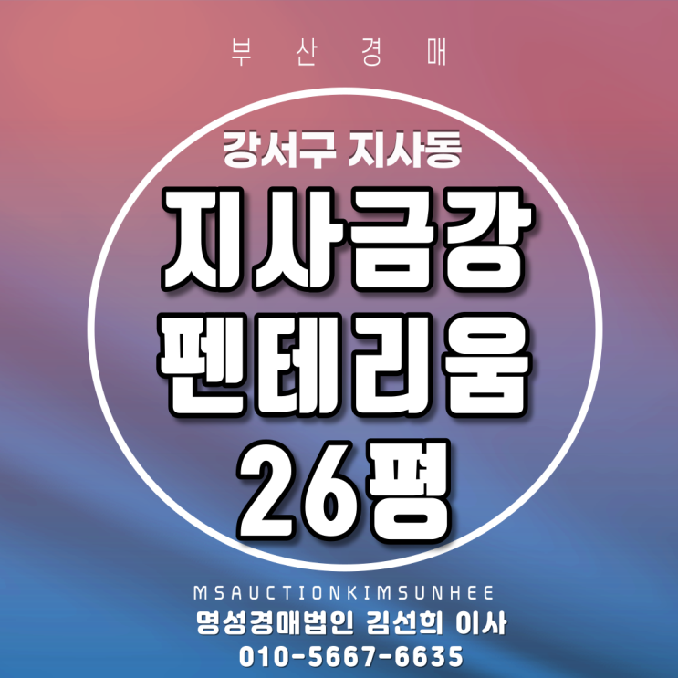  강서구 지사동 지사금강펜테리움 26평 갭투자추천,공시지가 1억이하아파트 부산아파트경매