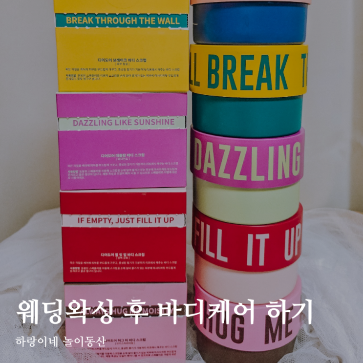  예신 왁싱 인그로운헤어 관리 디어도어 바디스크럽