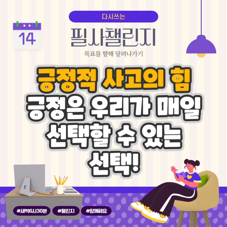 긍정적 사고의 힘, 긍정은 우리가 매일 선택할 수 있는 선택! 긍정적 사고의 힘, 긍정은 우리가 매일 선택할 수 있는 선택!
