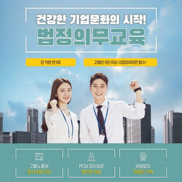  정부지원금으로 '법정의무교육'빠르게 해결하세요!