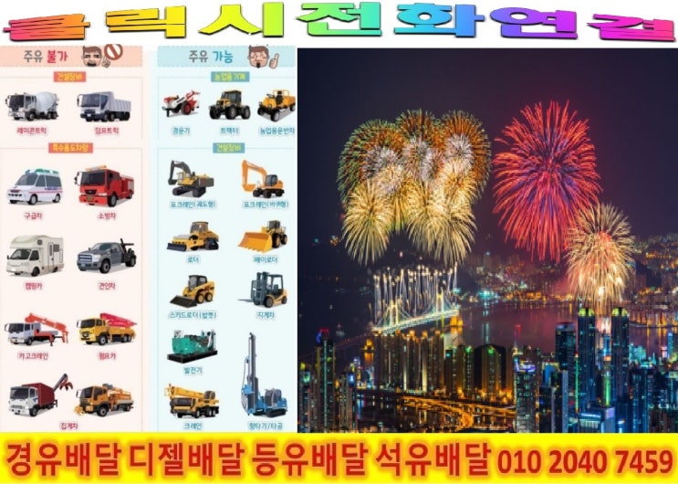  <국제유가 동향>18/5/10일 서울 노원구 경유배달합니다. 노원구 경유배달 공릉동 경유배달..등 배달합니다.