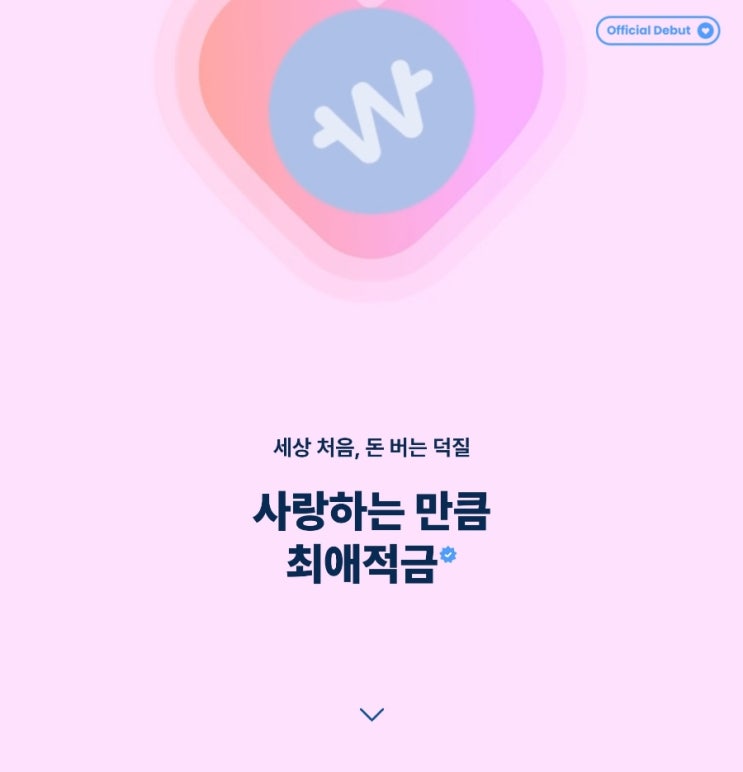  카카오뱅크 돈버는 덕질 최애적금 시작!!어떤 적금인지 알아볼까??