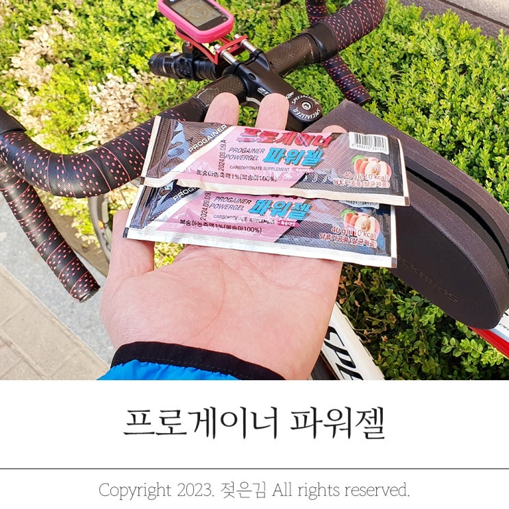 프로게이너 자전거파워젤 봉크 방지를 위해 하나씩 챙기세요 프로게이너 자전거파워젤 봉크 방지를 위해 하나씩 챙기세요