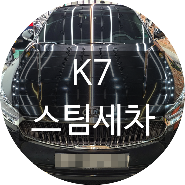  양산스팀세차 하고 나들이 가보실까요~