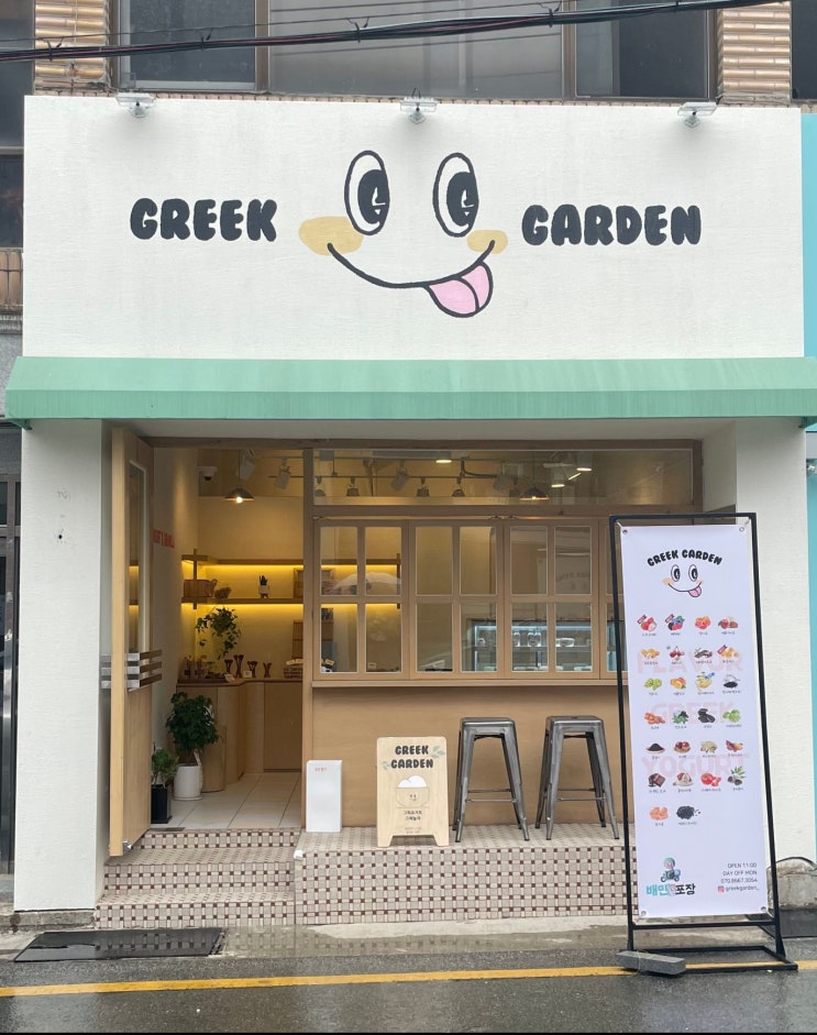  [부산/해운대]해리단길 그릭요거트 맛집 그릭가든, 다양한 맛 GREEK GARDEN
