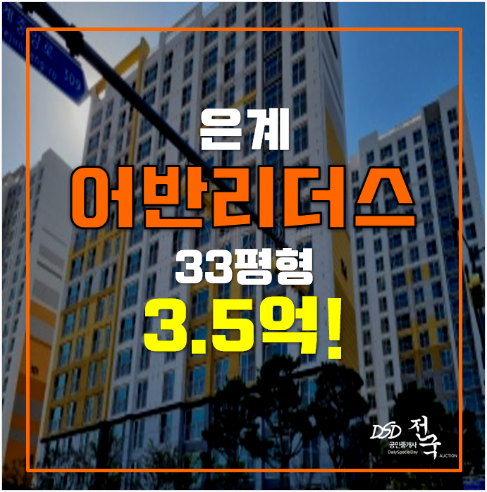 시흥아파트경매 시흥시 대야동아파트 ,은계어반리더스 시흥아파트경매 시흥시 대야동아파트 ,은계어반리더스