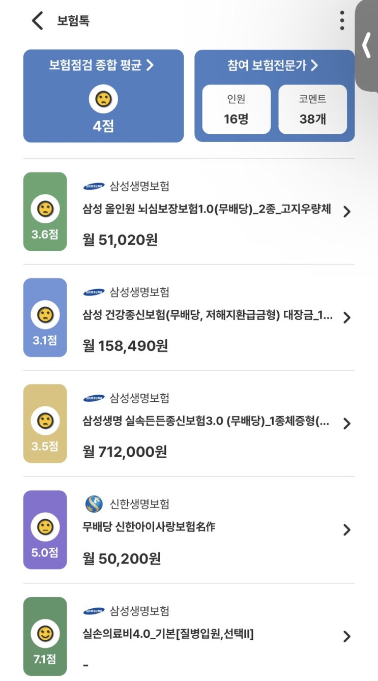  [보험 커뮤니티] '파인애플'앱을 활용해서 보험 진단받기