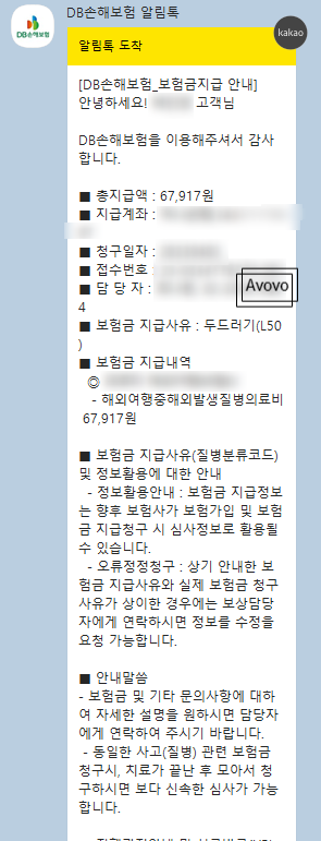  마이뱅크 해외여행자보험 해외의료비 병원비 보험금 수령 (청구방법)