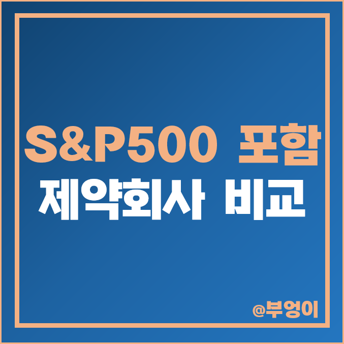 미국 제약회사 주식 비교 : 존슨앤존슨 머크 화이자 등 주식 PER PBR 시가총액 배당금 매출액 목표가 순위 미국 제약회사 주식 비교 : 존슨앤존슨 머크 화이자 등 주식 PER PBR 시가총액 배당금 매출액 목표가 순위
