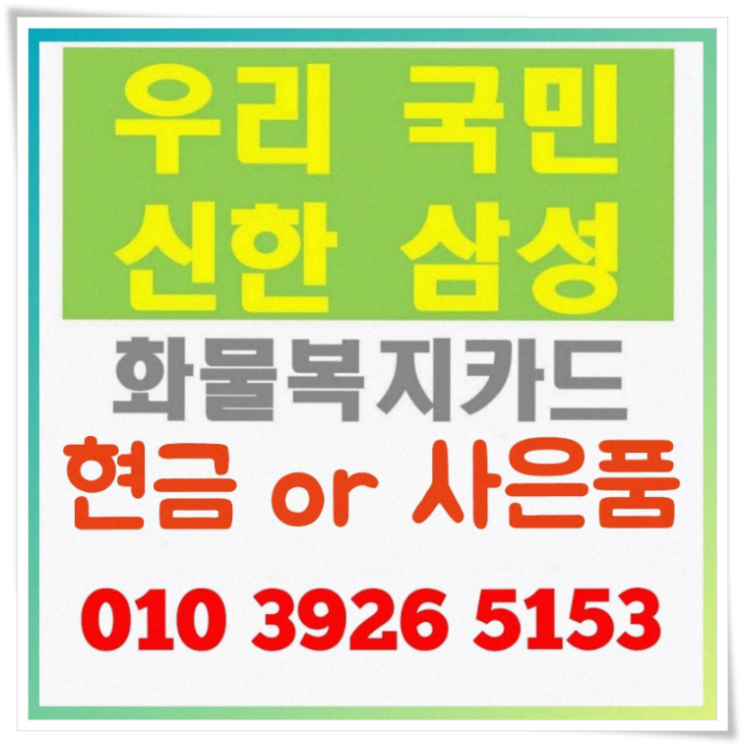  화물유류복지카드 유가보조금 지급금액은