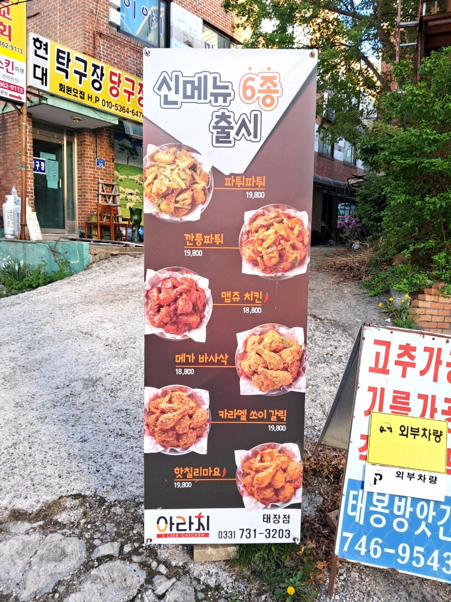 아라치 원주태장점 사진 3