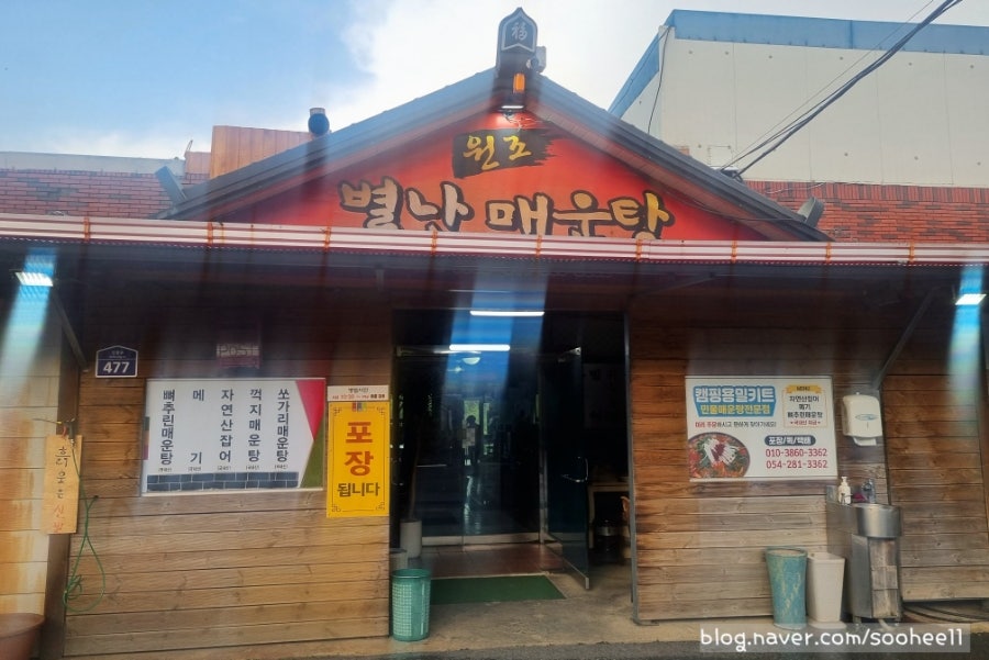 원조별난매운탕 사진 1