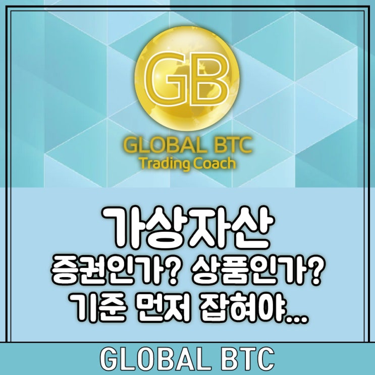  가상자산 증권인가? 상품인가? 기준 먼저 잡혀야...