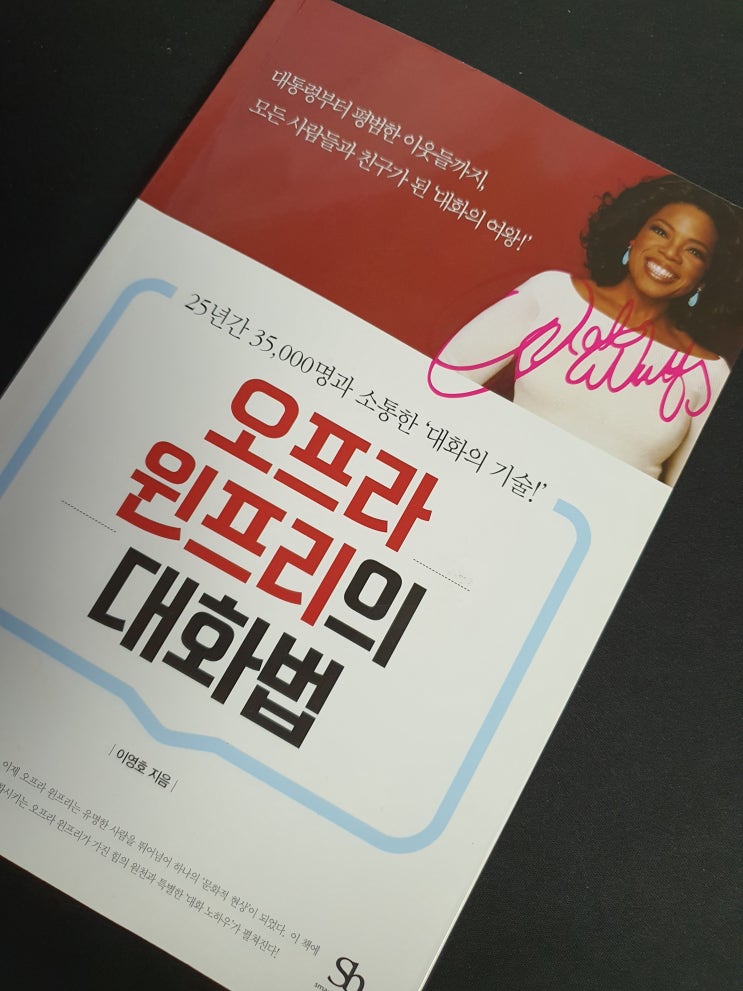  북리뷰 오프라 윈프리의 대화법 대화의 기술 자기계발 추천도서