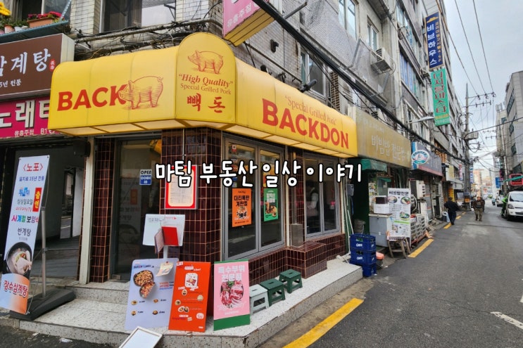  빽돈을지로점